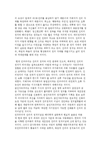 진리의 정치와 민주화운동 정치에 대해 설명하시오.-6