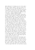 자연과학의 생태학과 특성에 대해 설명-2