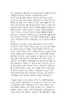자연과학의 생태학과 특성에 대해 설명-4