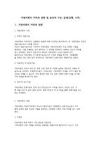 지방의회의 지위와 권한 및 조직과 기능, 운영(진행, 사무)-1