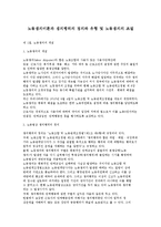 노동쟁의이론과 쟁의행위의 정의와 유형 및 노동쟁의의 조절-1