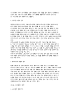 노동쟁의이론과 쟁의행위의 정의와 유형 및 노동쟁의의 조절-2