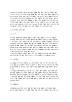 노동쟁의이론과 쟁의행위의 정의와 유형 및 노동쟁의의 조절-7