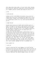 노동쟁의이론과 쟁의행위의 정의와 유형 및 노동쟁의의 조절-8