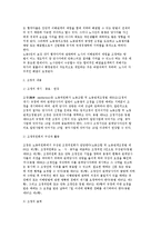 노동쟁의이론과 쟁의행위의 정의와 유형 및 노동쟁의의 조절-9
