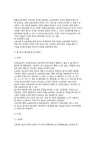노동쟁의이론과 쟁의행위의 정의와 유형 및 노동쟁의의 조절-12