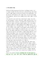 서비스경영의 개념과 배경, 혁신과 기업차별화를 위한 서비스경영-3