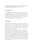 서비스경영의 개념과 배경, 혁신과 기업차별화를 위한 서비스경영-4