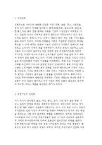 서비스경영의 개념과 배경, 혁신과 기업차별화를 위한 서비스경영-5