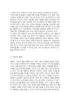 서비스경영의 개념과 배경, 혁신과 기업차별화를 위한 서비스경영-6