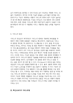 서비스경영의 개념과 배경, 혁신과 기업차별화를 위한 서비스경영-7
