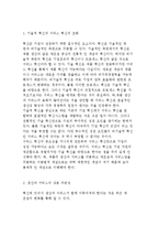 서비스경영의 개념과 배경, 혁신과 기업차별화를 위한 서비스경영-8