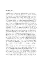서비스경영의 개념과 배경, 혁신과 기업차별화를 위한 서비스경영-10