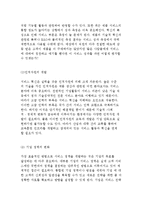 서비스경영의 개념과 배경, 혁신과 기업차별화를 위한 서비스경영-12