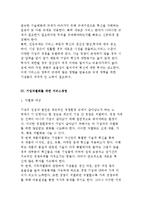 서비스경영의 개념과 배경, 혁신과 기업차별화를 위한 서비스경영-14