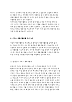 서비스경영의 개념과 배경, 혁신과 기업차별화를 위한 서비스경영-16