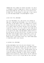 서비스경영의 개념과 배경, 혁신과 기업차별화를 위한 서비스경영-17