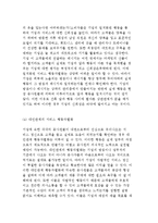 서비스경영의 개념과 배경, 혁신과 기업차별화를 위한 서비스경영-18