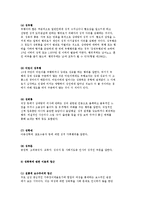 성폭력피해여성의 개념과 현황, 실태 및 사회복지서비스에 대하여 논하시오.-4
