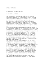 성폭력피해여성의 개념과 현황, 실태 및 사회복지서비스에 대하여 논하시오.-12