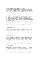 [지방자치단체 행정기능] 사무(행정기능) 구분의 내용, 중앙과 지방 간의 사무재분배, 지방자치단체의 기능 및 국가의 지도, 감독-4