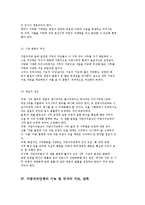 [지방자치단체 행정기능] 사무(행정기능) 구분의 내용, 중앙과 지방 간의 사무재분배, 지방자치단체의 기능 및 국가의 지도, 감독-11