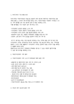 [지방자치단체 행정기능] 사무(행정기능) 구분의 내용, 중앙과 지방 간의 사무재분배, 지방자치단체의 기능 및 국가의 지도, 감독-12