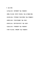 [지방자치단체 행정기능] 사무(행정기능) 구분의 내용, 중앙과 지방 간의 사무재분배, 지방자치단체의 기능 및 국가의 지도, 감독-16