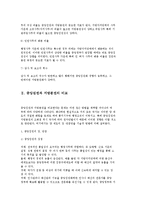 중앙집권과 지방분권의 개념(의의) 및 비교(장단점), 지방분권의 유형과 지방자치의 현대적 경향-3