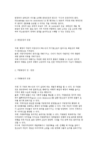 중앙집권과 지방분권의 개념(의의) 및 비교(장단점), 지방분권의 유형과 지방자치의 현대적 경향-4