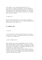 중앙집권과 지방분권의 개념(의의) 및 비교(장단점), 지방분권의 유형과 지방자치의 현대적 경향-5