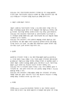 중앙집권과 지방분권의 개념(의의) 및 비교(장단점), 지방분권의 유형과 지방자치의 현대적 경향-6