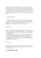 중앙집권과 지방분권의 개념(의의) 및 비교(장단점), 지방분권의 유형과 지방자치의 현대적 경향-7