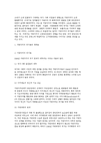 중앙집권과 지방분권의 개념(의의) 및 비교(장단점), 지방분권의 유형과 지방자치의 현대적 경향-8