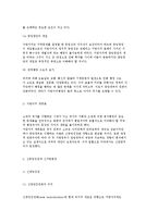중앙집권과 지방분권의 개념(의의) 및 비교(장단점), 지방분권의 유형과 지방자치의 현대적 경향-9