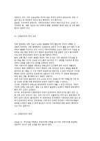 중앙집권과 지방분권의 개념(의의) 및 비교(장단점), 지방분권의 유형과 지방자치의 현대적 경향-11