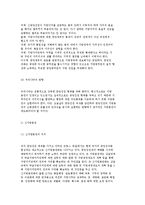 중앙집권과 지방분권의 개념(의의) 및 비교(장단점), 지방분권의 유형과 지방자치의 현대적 경향-12