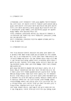 중앙집권과 지방분권의 개념(의의) 및 비교(장단점), 지방분권의 유형과 지방자치의 현대적 경향-13