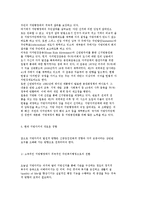 중앙집권과 지방분권의 개념(의의) 및 비교(장단점), 지방분권의 유형과 지방자치의 현대적 경향-15