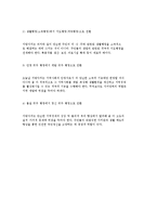 중앙집권과 지방분권의 개념(의의) 및 비교(장단점), 지방분권의 유형과 지방자치의 현대적 경향-16