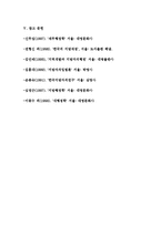 중앙집권과 지방분권의 개념(의의) 및 비교(장단점), 지방분권의 유형과 지방자치의 현대적 경향-17