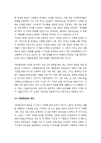 (A+ 레포트) 다문화교육의 이론적 배경 및 다문화 교육프로그램에 대한 의견-2