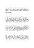 (A+ 레포트) 다문화교육의 이론적 배경 및 다문화 교육프로그램에 대한 의견-4