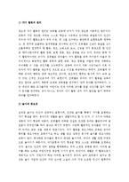 (A+ 레포트) 프뢰벨의 교육철학과 놀이이론-3