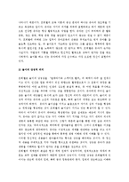 (A+ 레포트) 프뢰벨의 교육철학과 놀이이론-4
