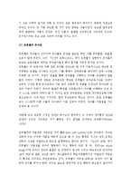 (A+ 레포트) 프뢰벨의 교육철학과 놀이이론-5