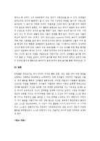 (A+ 레포트) 프뢰벨의 교육철학과 놀이이론-6