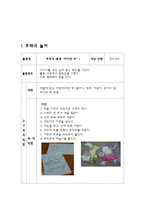 [놀이지도] 주제극 놀이 계획안-2
