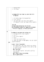 [놀이지도] 주제극 놀이 계획안-4