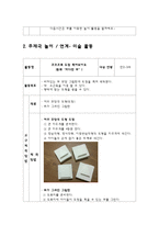 [놀이지도] 주제극 놀이 계획안-6